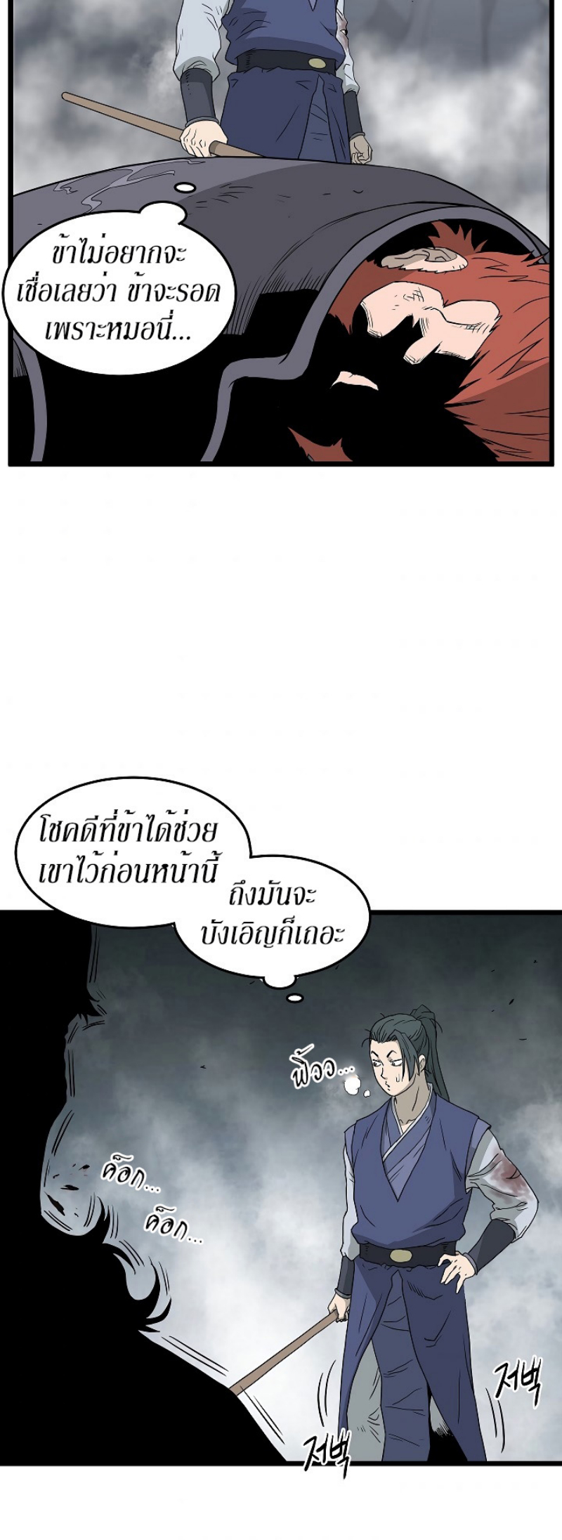 อ่านการ์ตูน Murim Login 57 ภาพที่ 44