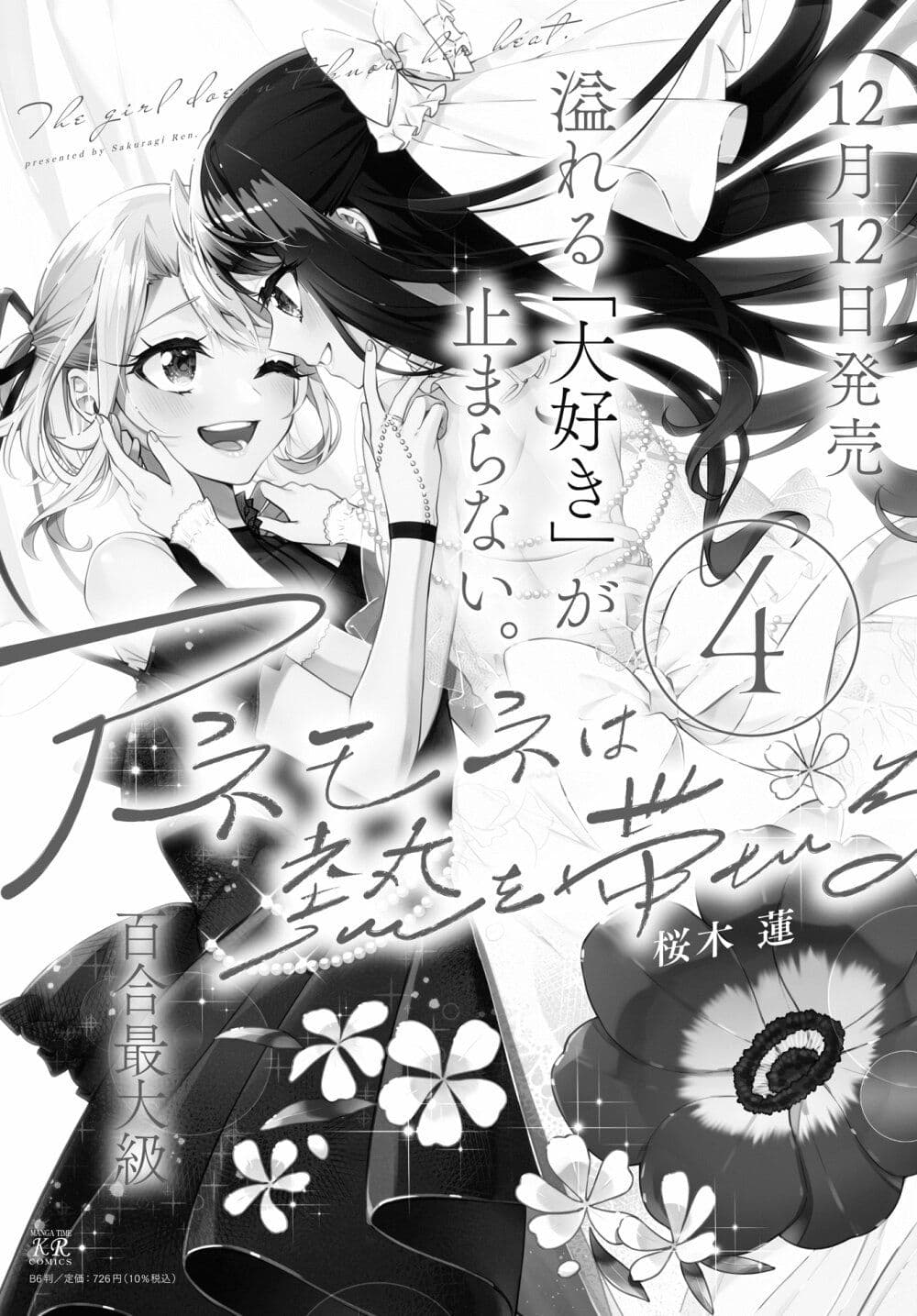 อ่านการ์ตูน Anemone is in Heat 25 ภาพที่ 26