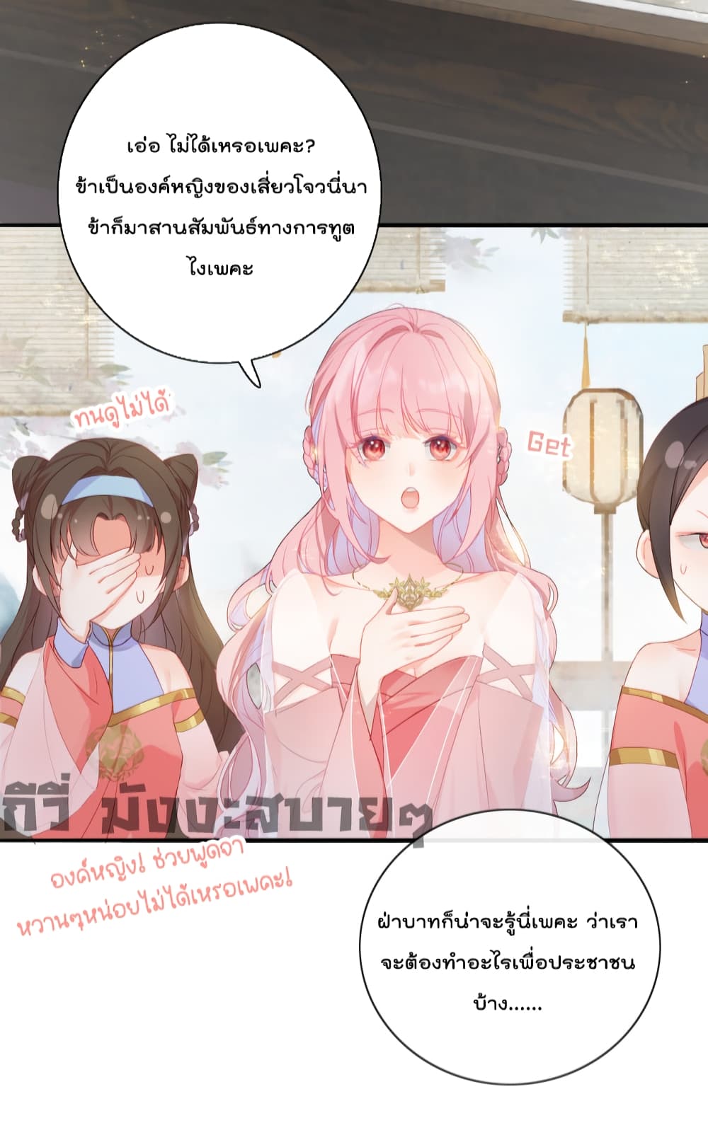 อ่านการ์ตูน You Are My Princess 4 ภาพที่ 14