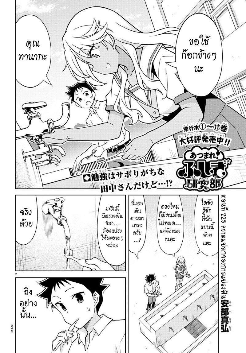 อ่านการ์ตูน Atsumare! Fushigi Kenkyubu 228 ภาพที่ 2