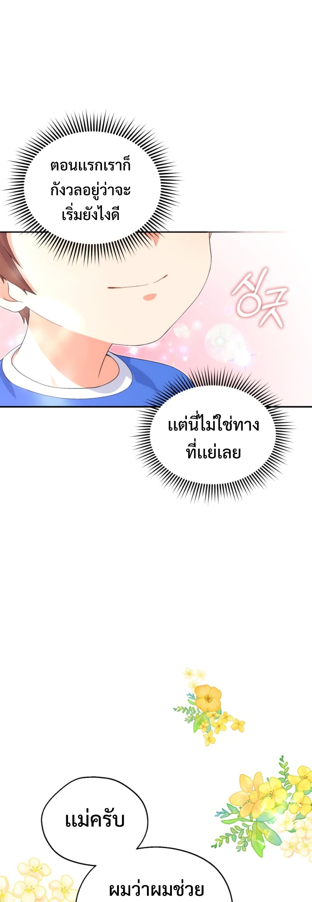 อ่านการ์ตูน This Life Starts as a Child Actor 2 ภาพที่ 40