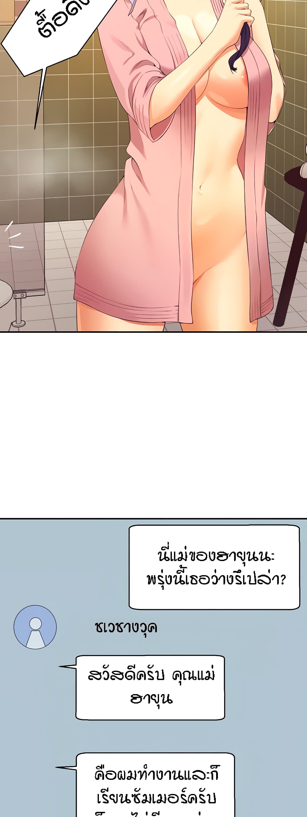 อ่านการ์ตูน Is There No Goddess in My College? 94 ภาพที่ 4