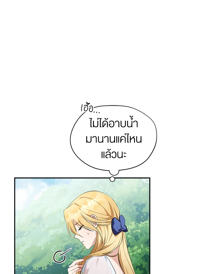 อ่านการ์ตูน How To Be Satisfied With The Devil 6 ภาพที่ 25