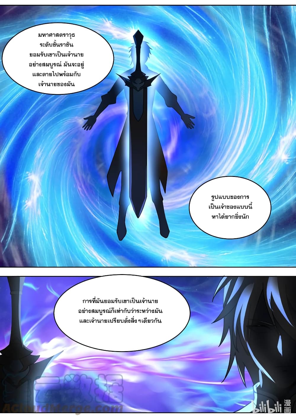 อ่านการ์ตูน Martial God Asura 531 ภาพที่ 8