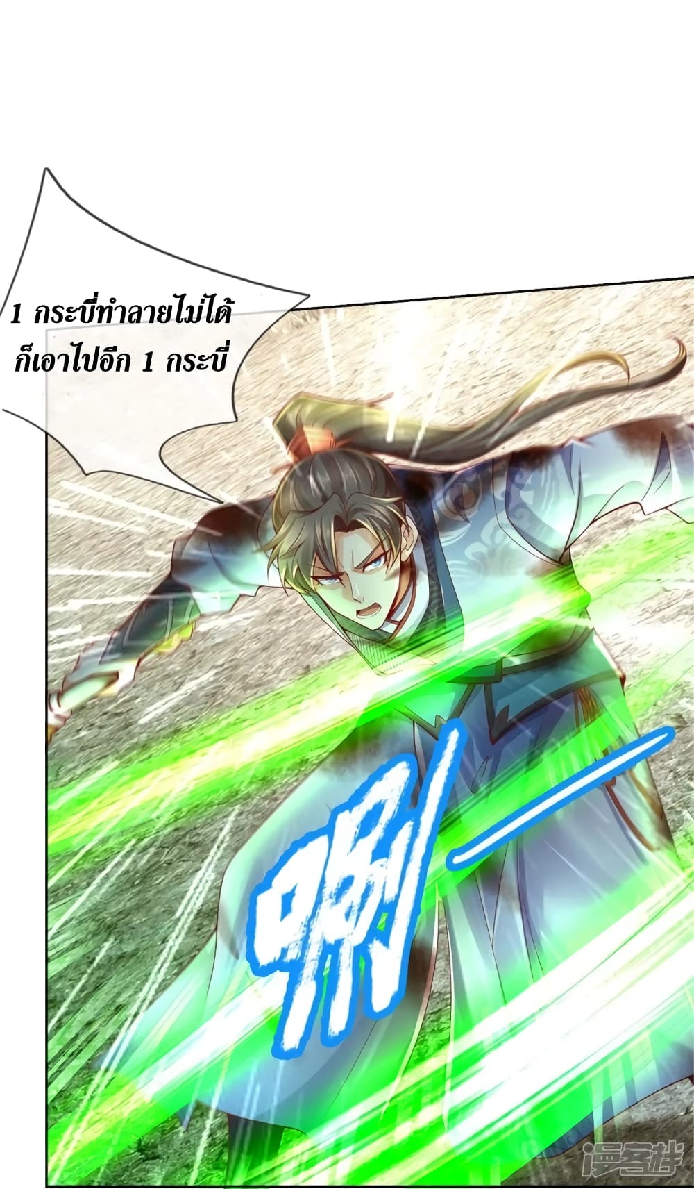 อ่านการ์ตูน Sky Sword God 411 ภาพที่ 24