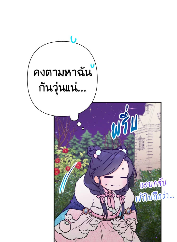 อ่านการ์ตูน Lady Baby 98 ภาพที่ 49