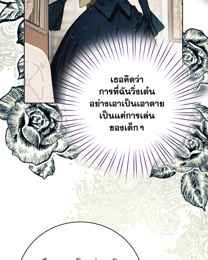 อ่านการ์ตูน Royal Marriage 12 ภาพที่ 33