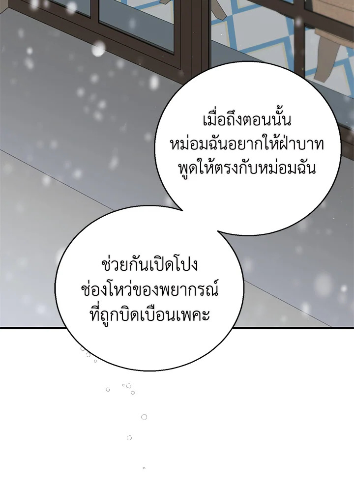 อ่านการ์ตูน A Way to Protect the Lovable You 83 ภาพที่ 54