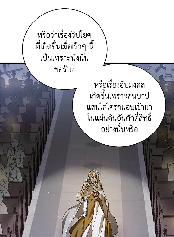 อ่านการ์ตูน A Way to Protect the Lovable You 85 ภาพที่ 73