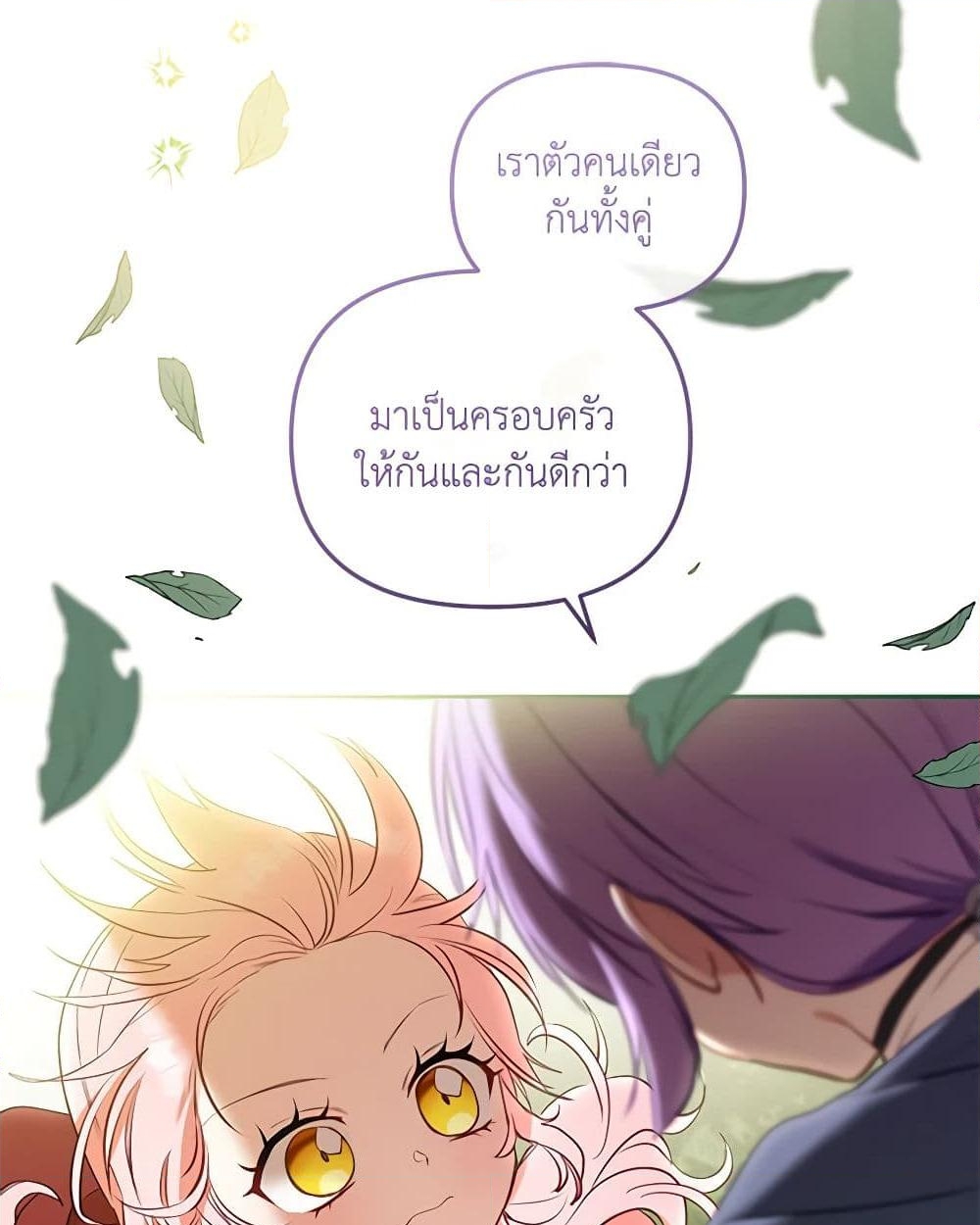 อ่านการ์ตูน I’m Being Raised by Villains 19 ภาพที่ 28