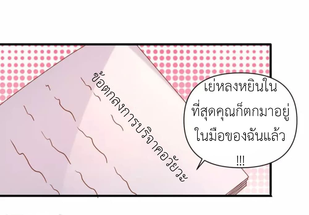 อ่านการ์ตูน The Big Guy calls me Little Ancestor 127 ภาพที่ 21