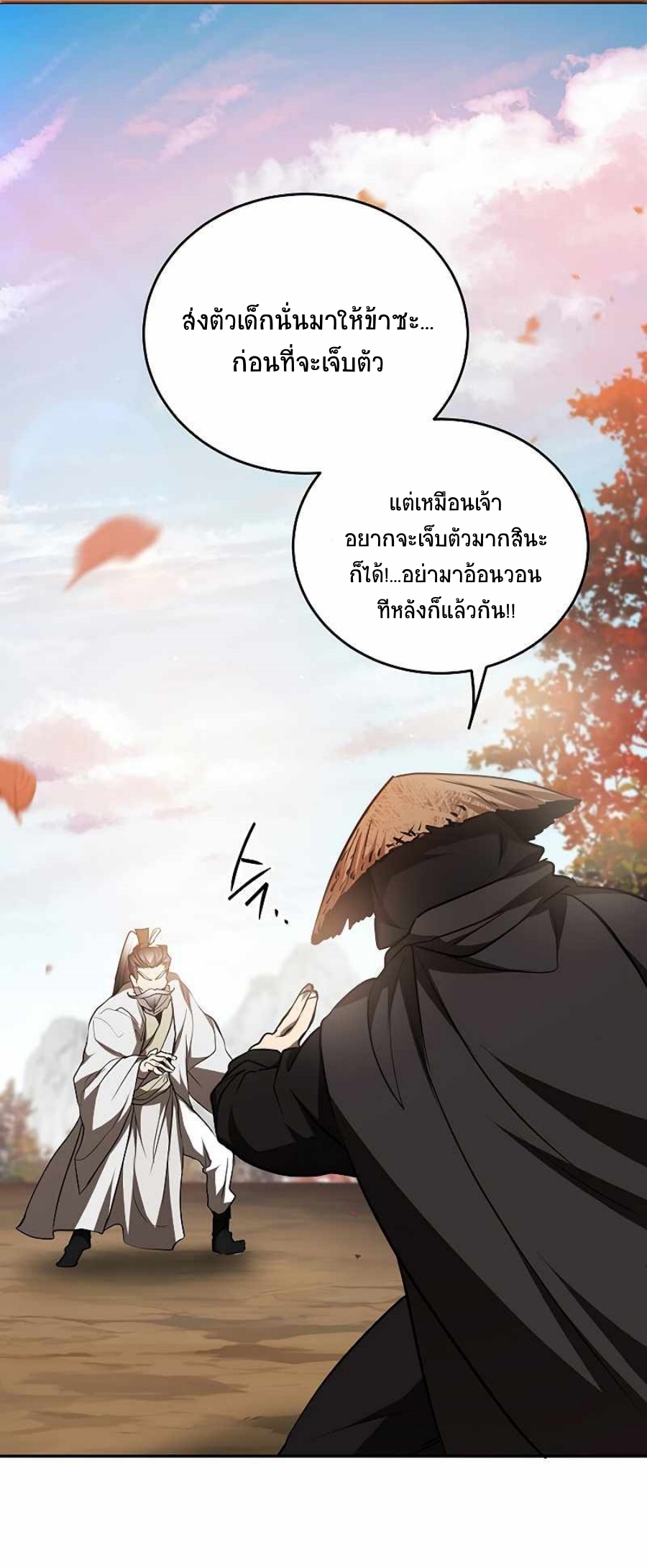 อ่านการ์ตูน Path of the Shaman 70 ภาพที่ 51