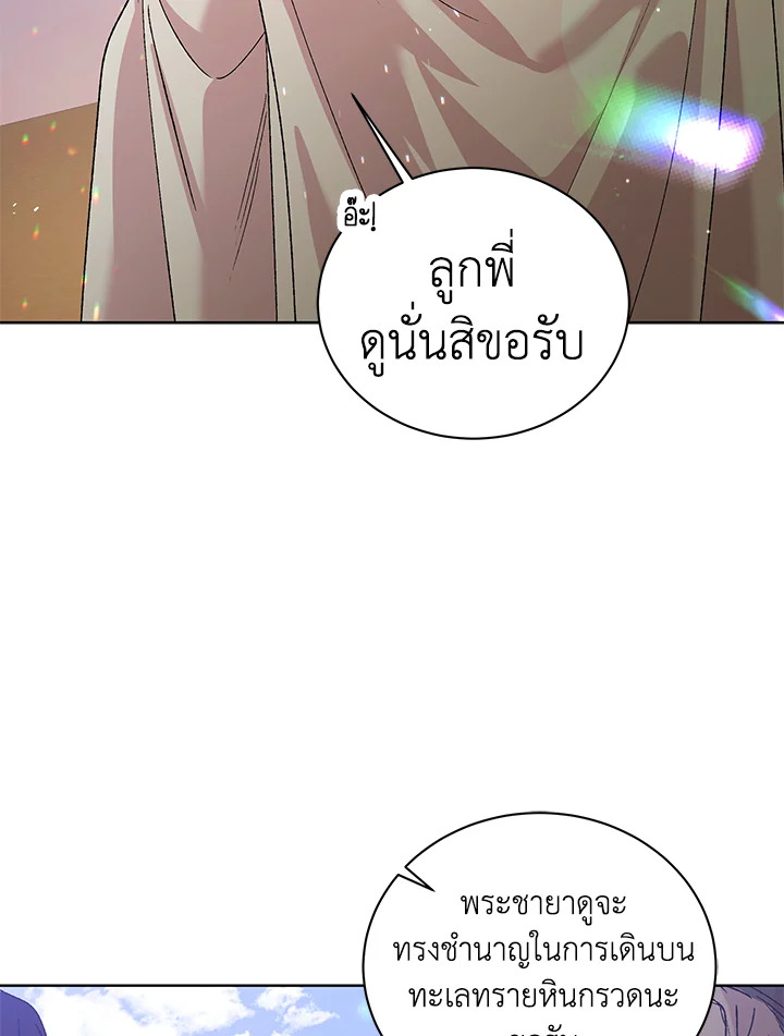 อ่านการ์ตูน A Way to Protect the Lovable You 32 ภาพที่ 73