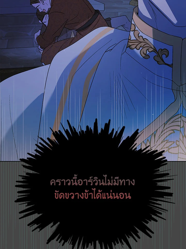 อ่านการ์ตูน A Way to Protect the Lovable You 53 ภาพที่ 108