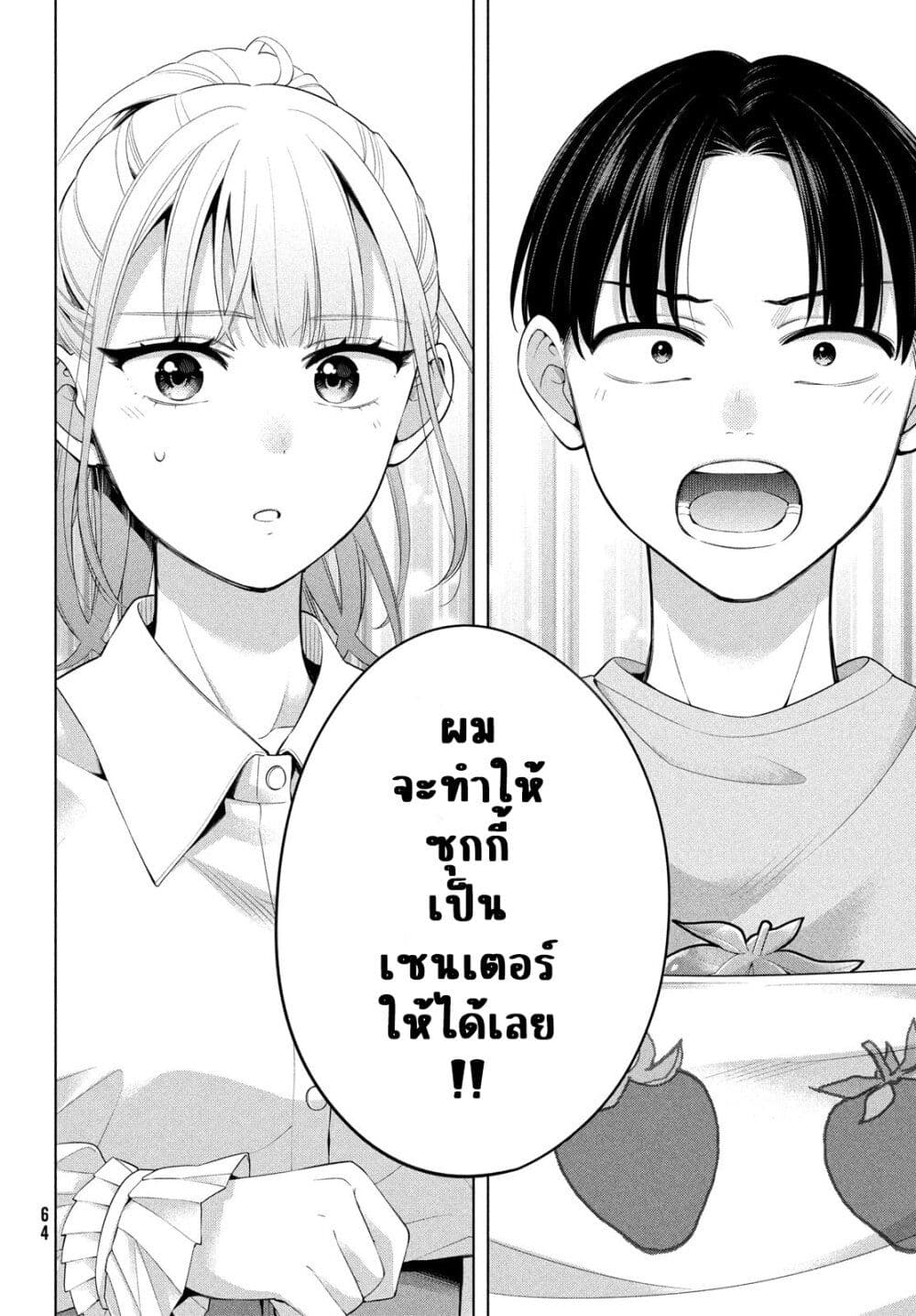 อ่านการ์ตูน Watashi wo Center ni suru to Chikaimasu ka? 1 ภาพที่ 60