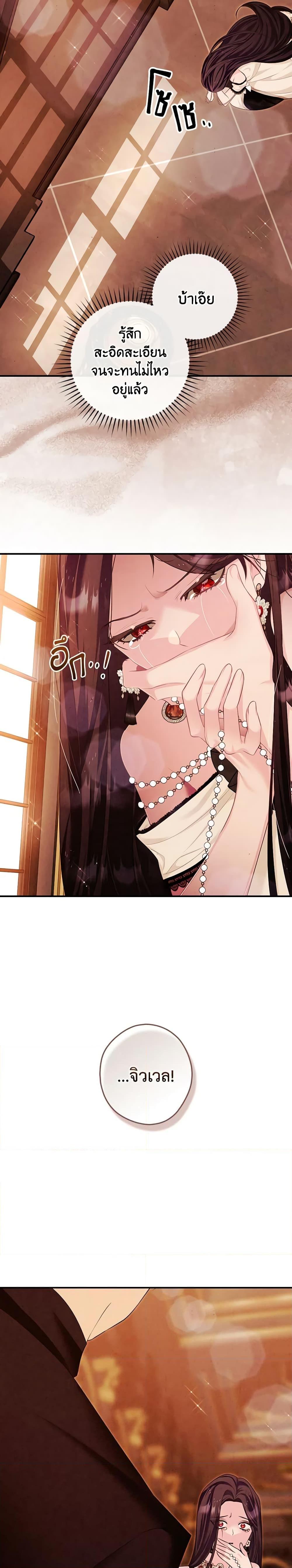 อ่านการ์ตูน The Lady’s Dark Secret 30 ภาพที่ 19