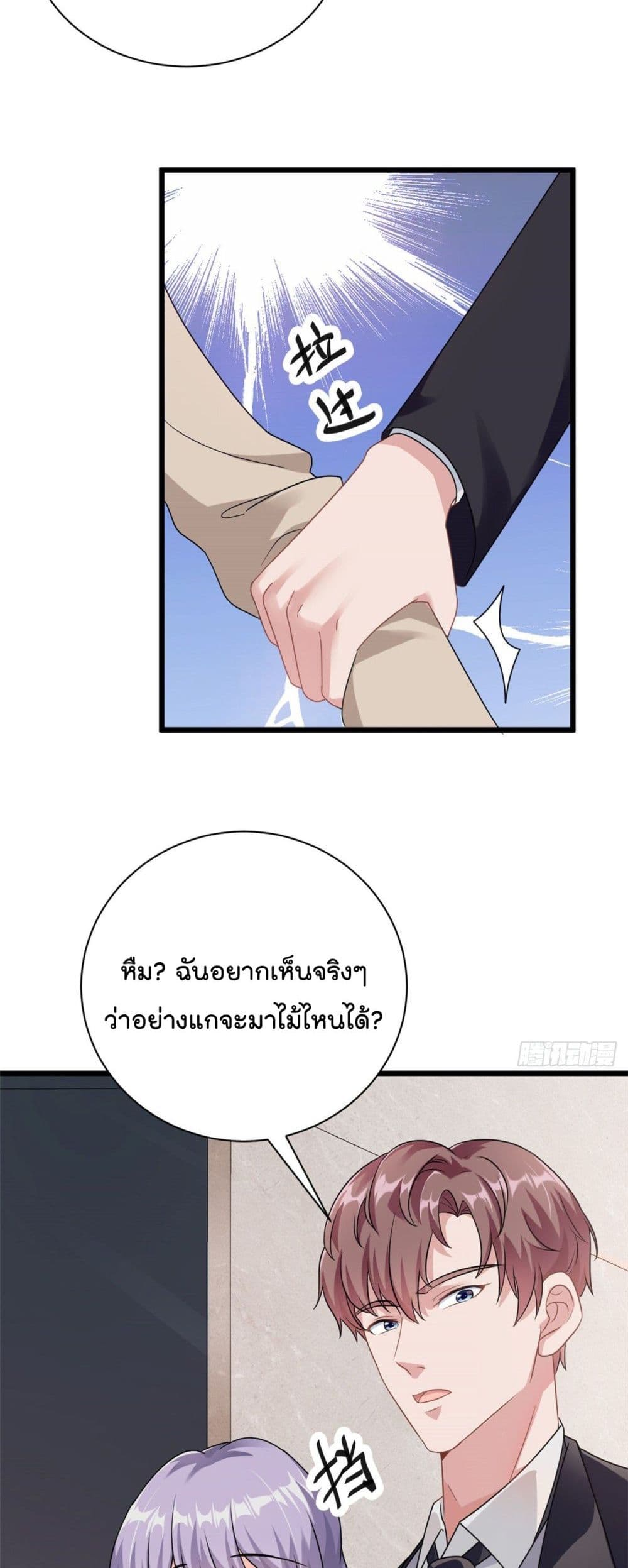 อ่านการ์ตูน Your Heart Is Safe Now 2 ภาพที่ 6