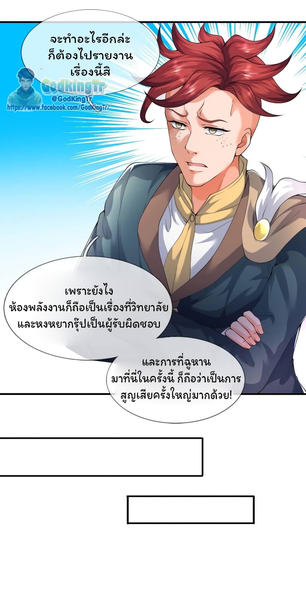 อ่านการ์ตูน Eternal god King 224 ภาพที่ 4