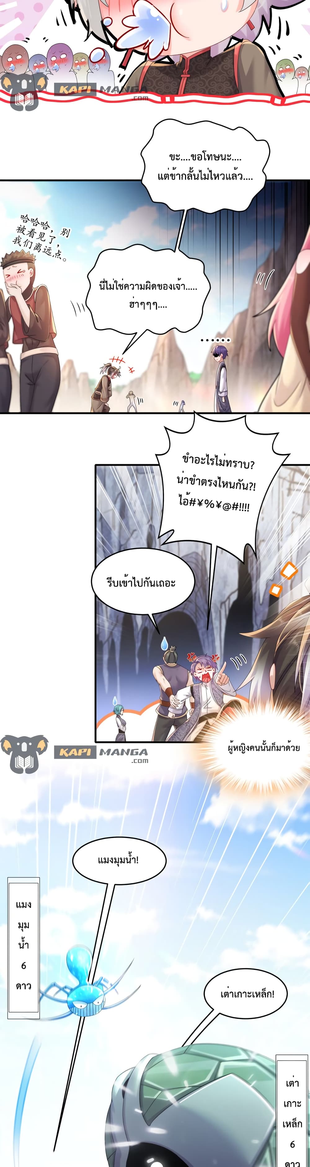 อ่านการ์ตูน The Rebirth of My Emperor 19 ภาพที่ 8