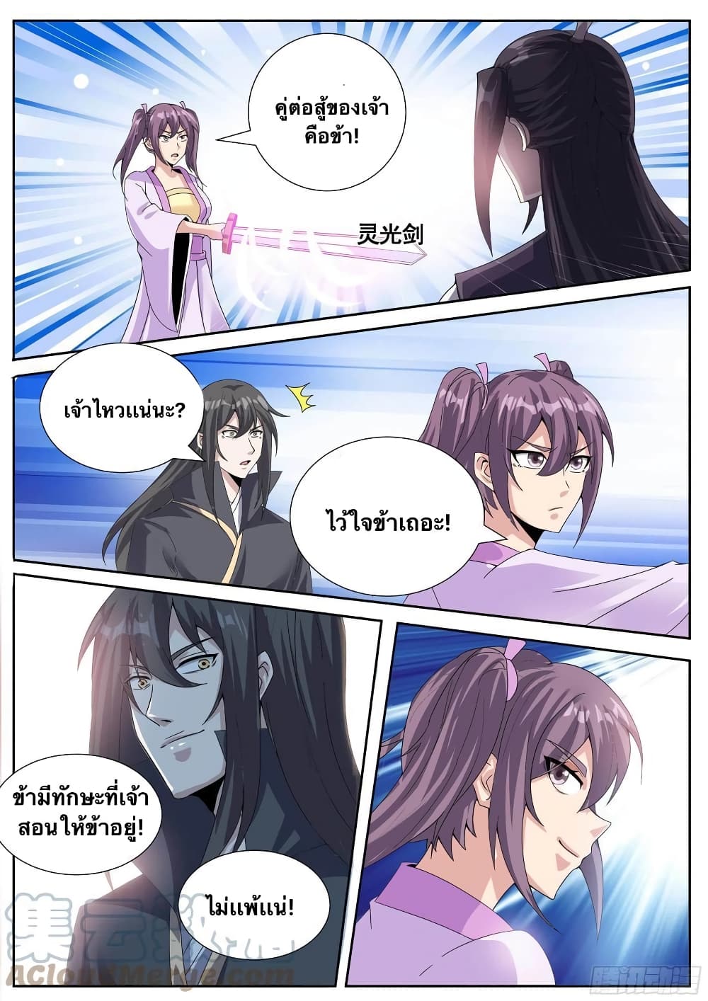 อ่านการ์ตูน I’m God 53 ภาพที่ 7