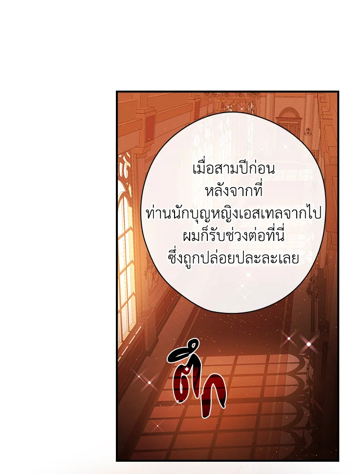 อ่านการ์ตูน The Lady’s Dark Secret 20 ภาพที่ 52