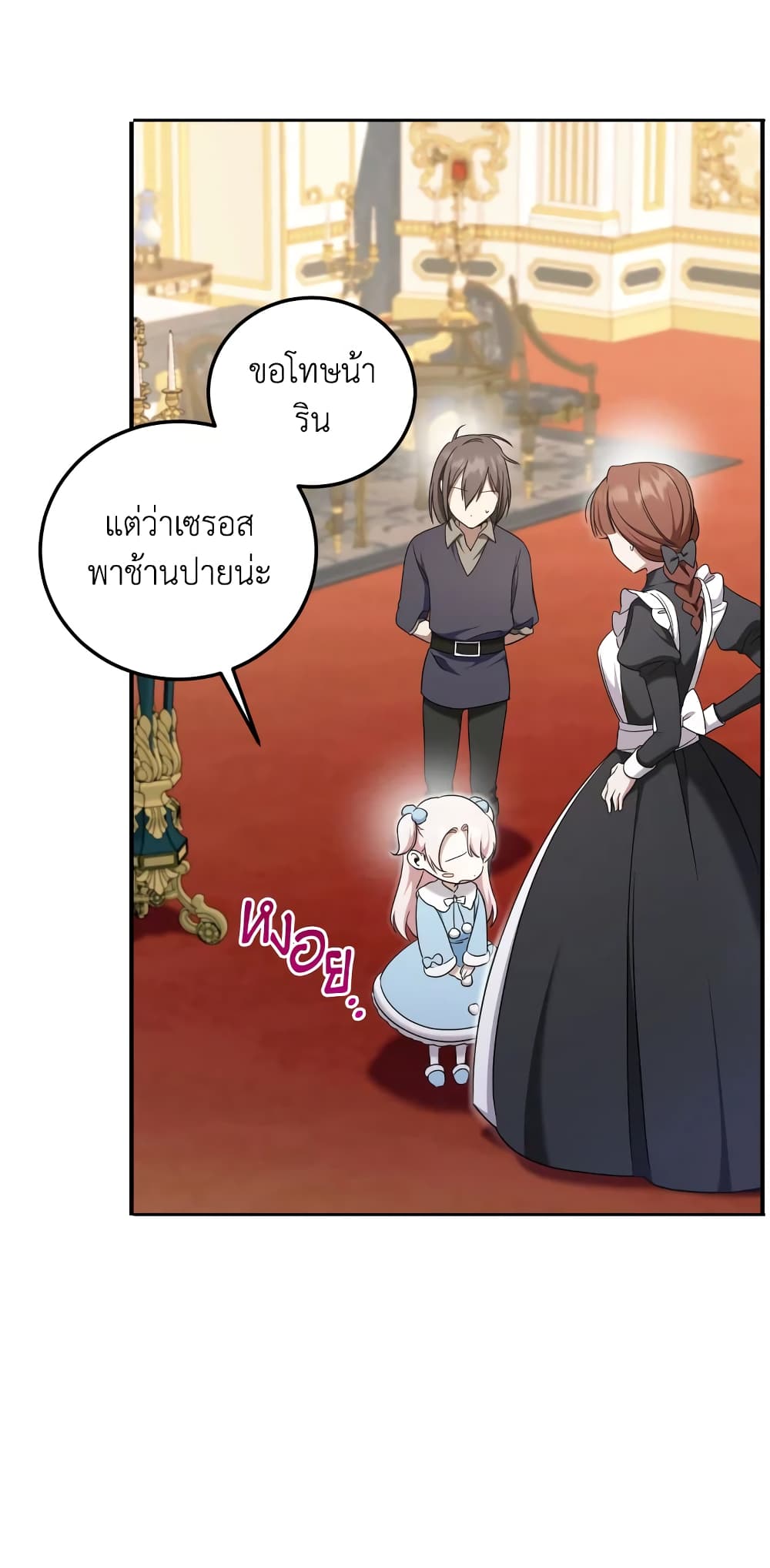 อ่านการ์ตูน The Wicked Little Princess 82 ภาพที่ 4