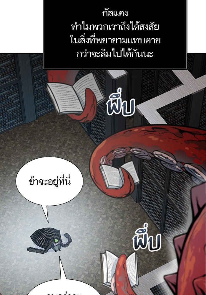 อ่านการ์ตูน Tower of God 581 ภาพที่ 99