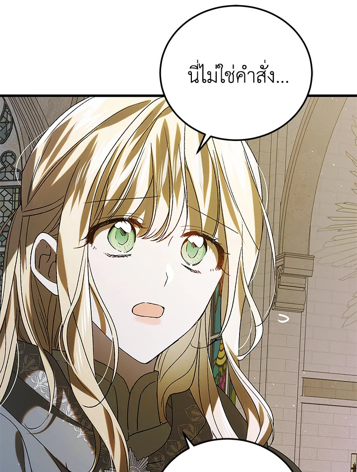 อ่านการ์ตูน A Way to Protect the Lovable You 86 ภาพที่ 12