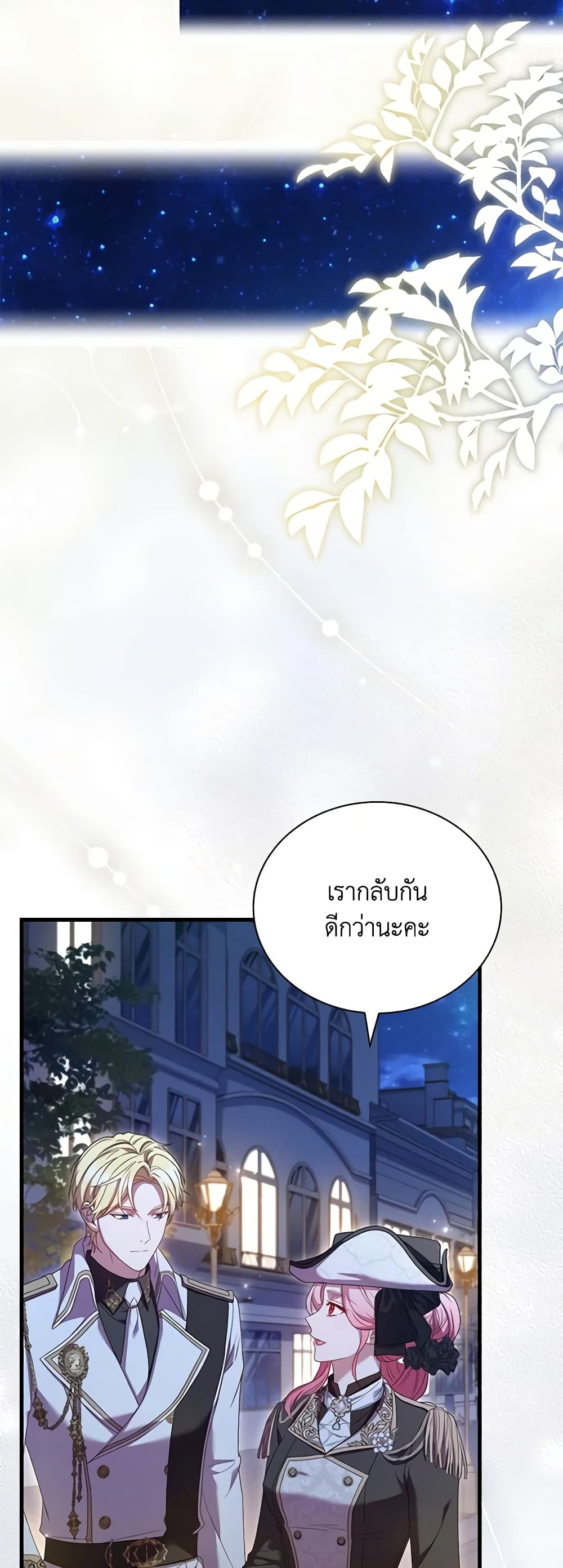 อ่านการ์ตูน The Price Of Breaking Up 38 ภาพที่ 10