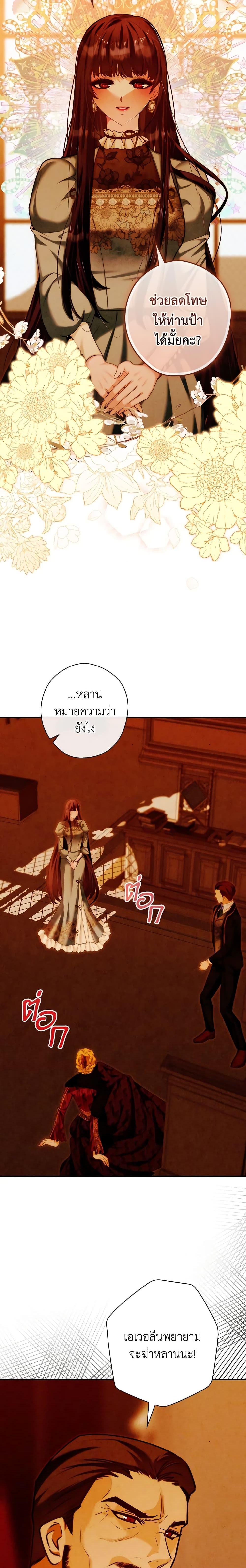 อ่านการ์ตูน The Lady’s Dark Secret 28 ภาพที่ 12