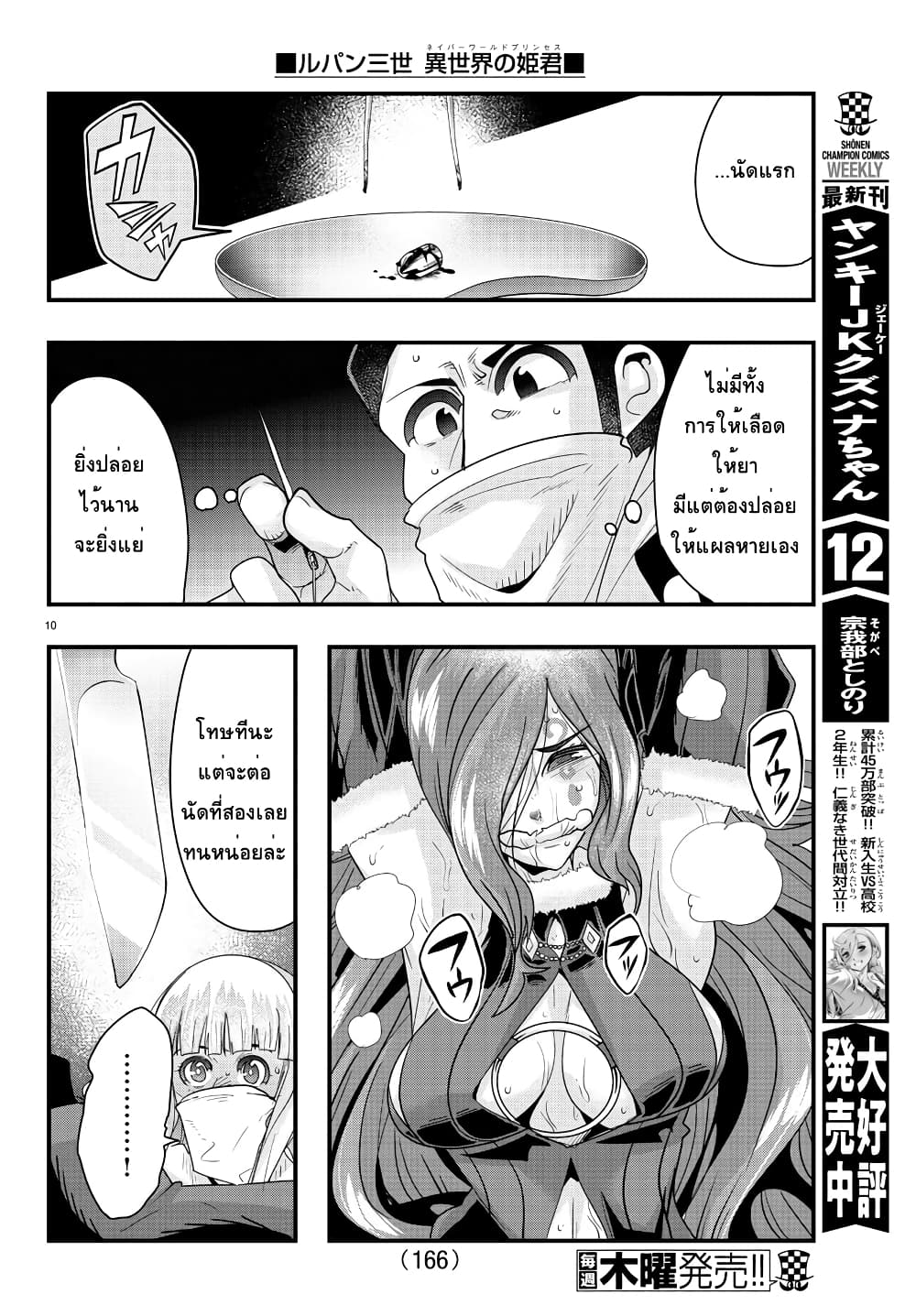 อ่านการ์ตูน Lupin Sansei Isekai no Himegimi 41 ภาพที่ 10