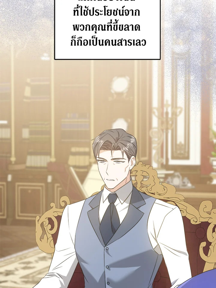 อ่านการ์ตูน Please Give Me the Pacifier 60 ภาพที่ 78