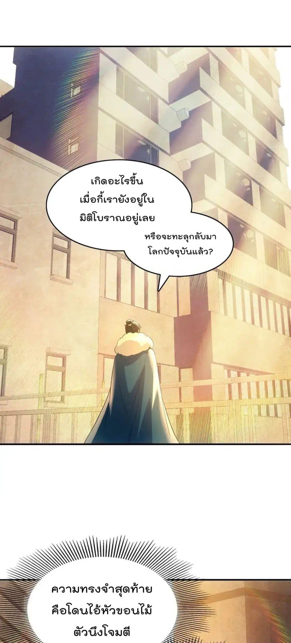 อ่านการ์ตูน If I die, I’ll be invincible 150 ภาพที่ 3