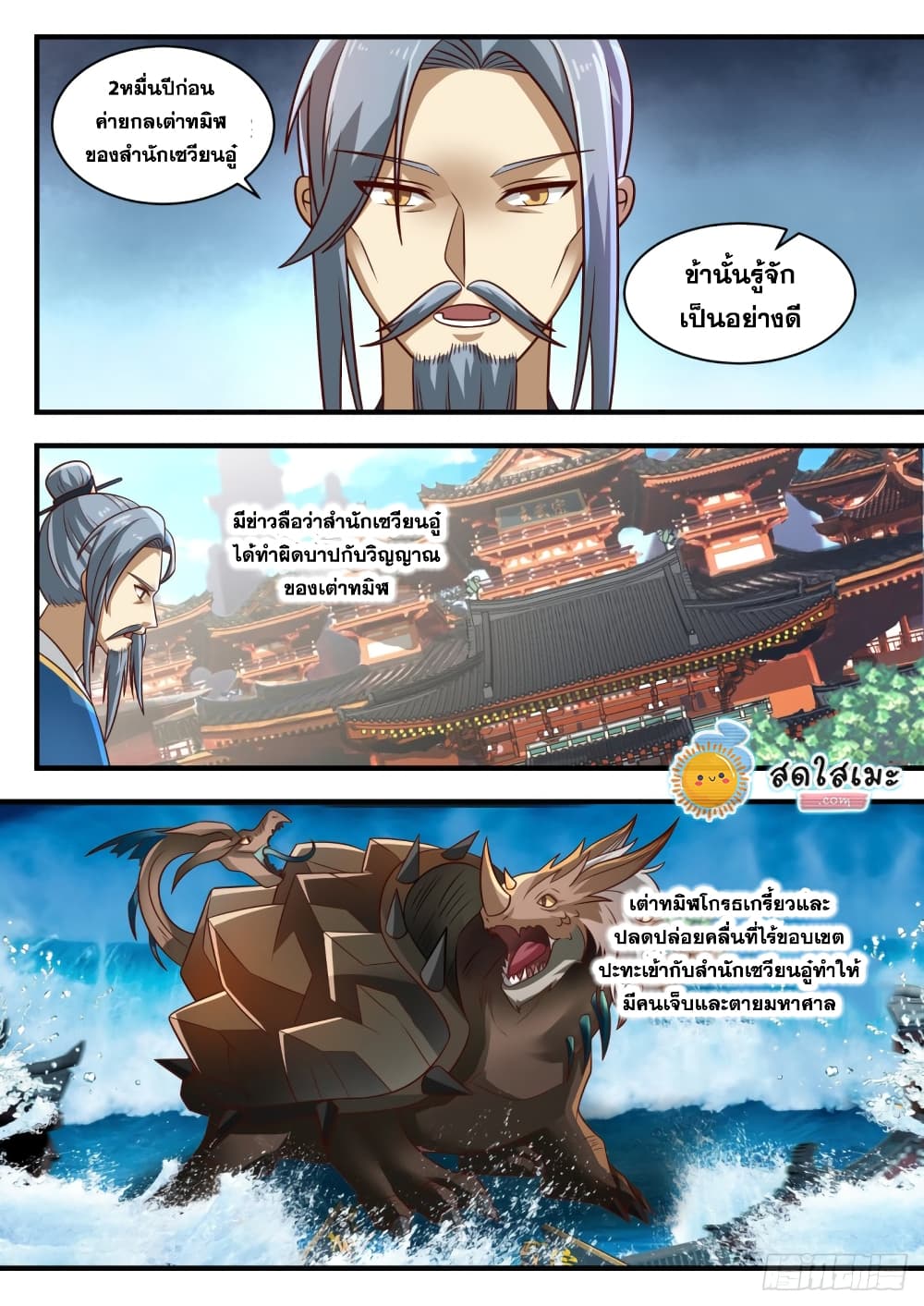 อ่านการ์ตูน Martial Peak 1680 ภาพที่ 6