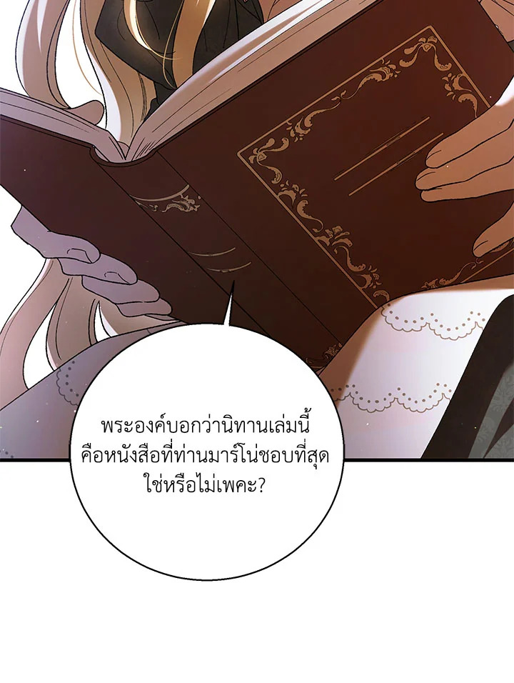 อ่านการ์ตูน A Way to Protect the Lovable You 69 ภาพที่ 36