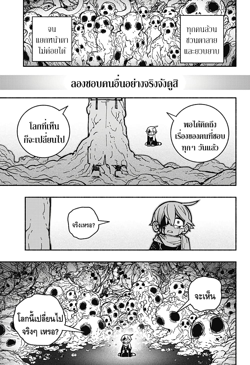 อ่านการ์ตูน Exorcist wa Otosenai 31 ภาพที่ 16