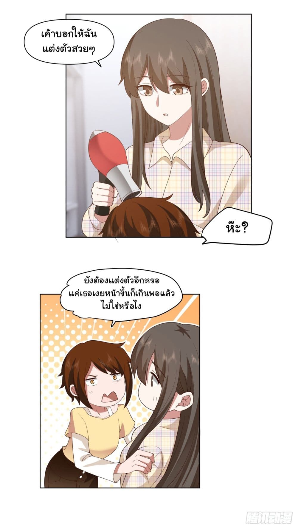 อ่านการ์ตูน I Really Don’t Want to be Reborn 163 ภาพที่ 12