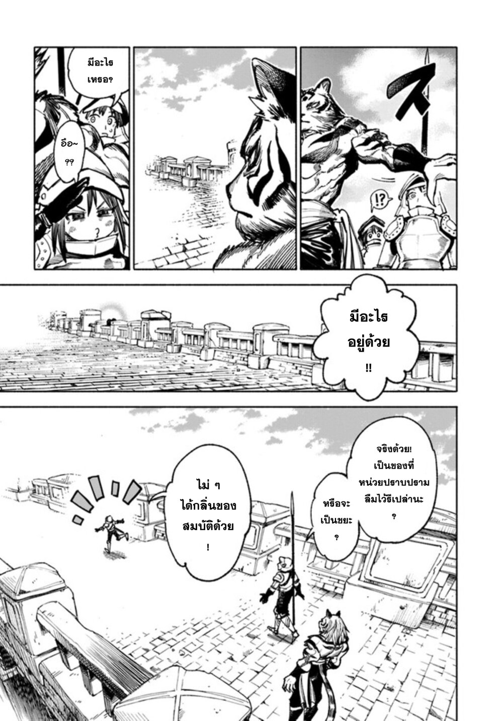 อ่านการ์ตูน Samurai in Another World 14 ภาพที่ 16