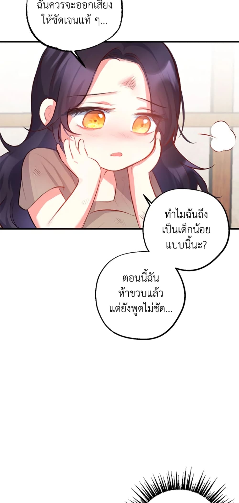 อ่านการ์ตูน I Am A Daughter Loved By The Devil 1 ภาพที่ 17