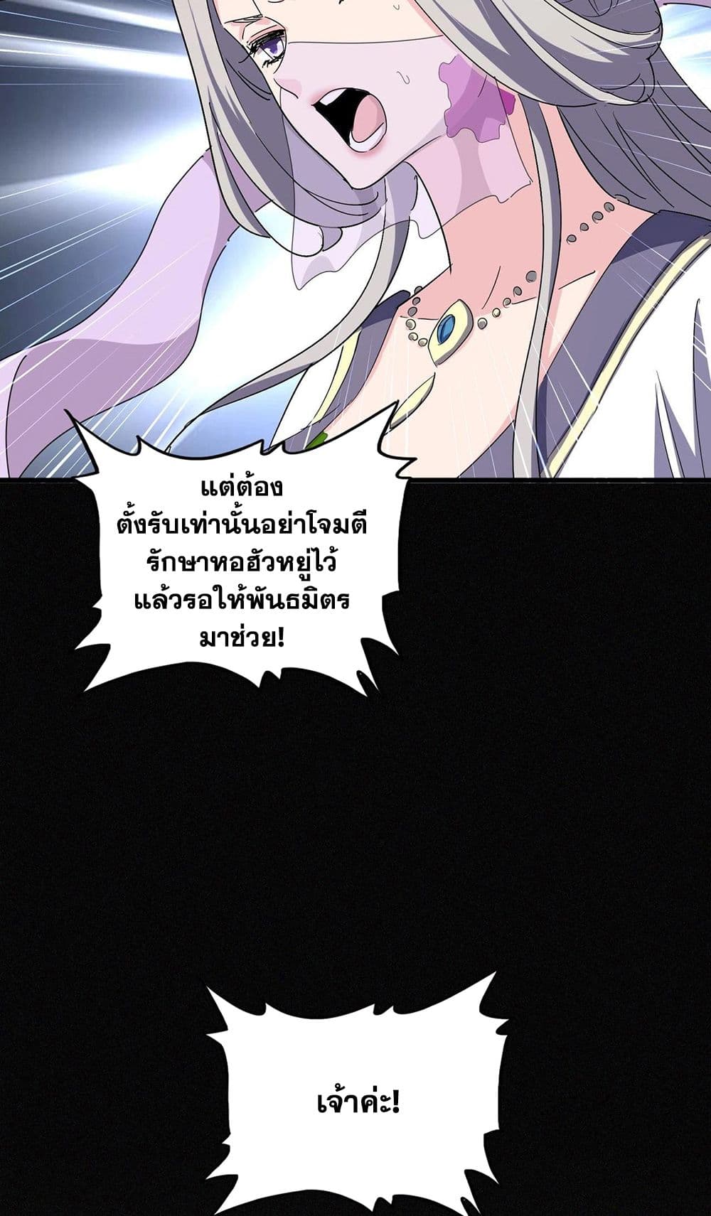 อ่านการ์ตูน Magic Emperor 459 ภาพที่ 7