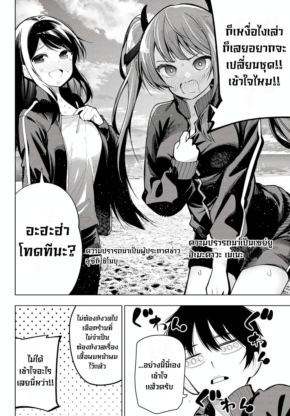 อ่านการ์ตูน Tune In to the Midnight Heart 3 ภาพที่ 8