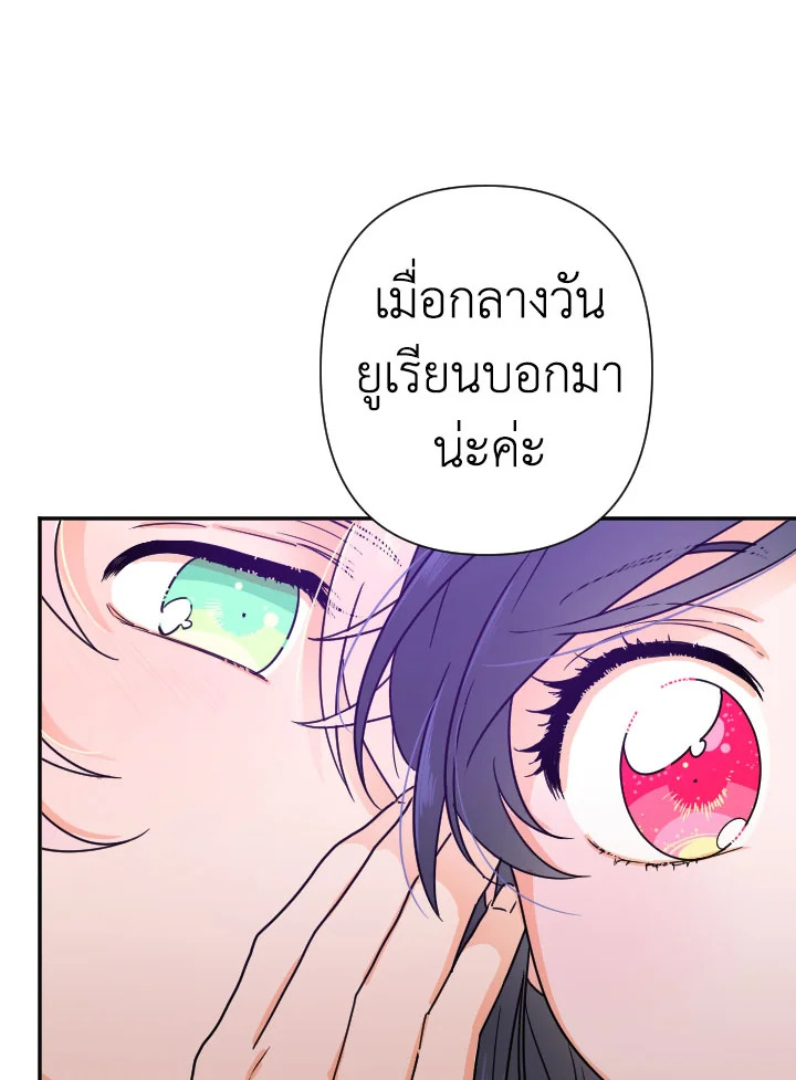 อ่านการ์ตูน Lady Baby 95 ภาพที่ 22