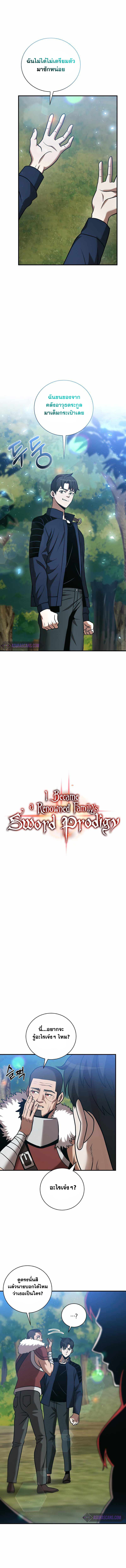 อ่านการ์ตูน I Became a Renowned Family’s Sword Prodigy 20 ภาพที่ 2