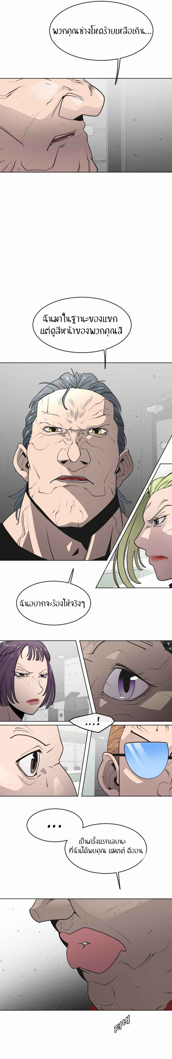 อ่านการ์ตูน Superhuman Era 55 ภาพที่ 12