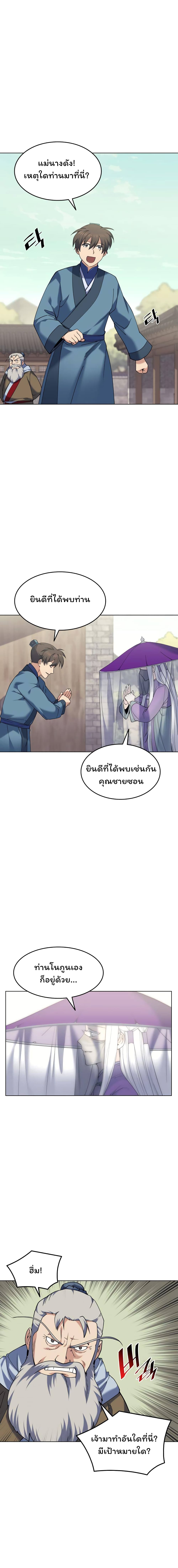 อ่านการ์ตูน Tale of a Scribe Who Retires to the Countryside 54 ภาพที่ 5