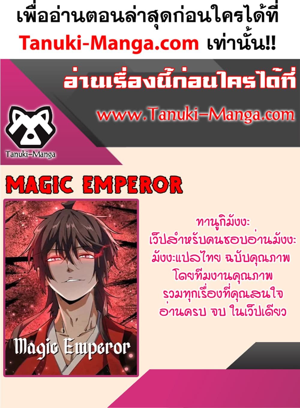 อ่านการ์ตูน Magic Emperor 406 ภาพที่ 60