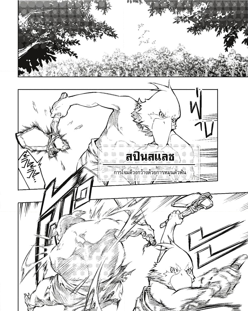 อ่านการ์ตูน Shangri-La Frontier 1 ภาพที่ 47