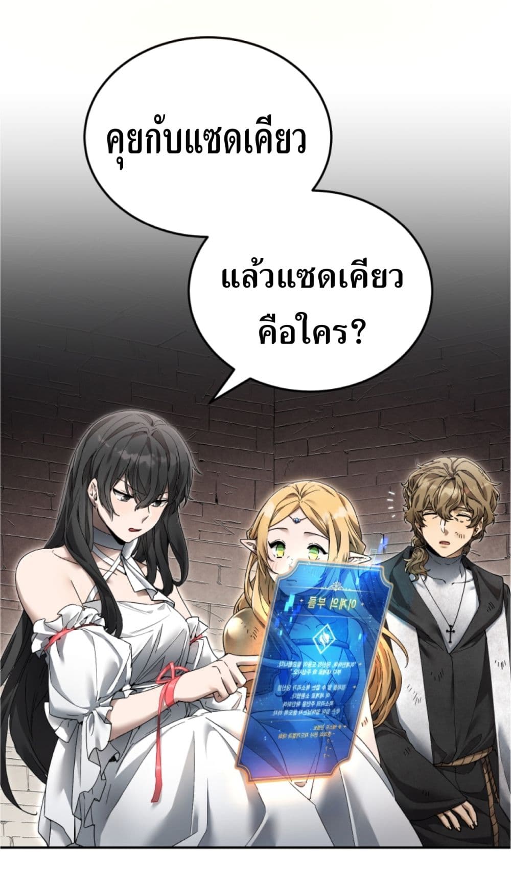 อ่านการ์ตูน How To Live At The Max Level 4 ภาพที่ 114