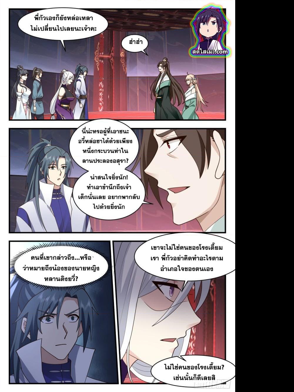 อ่านการ์ตูน Martial Peak 2728 ภาพที่ 3