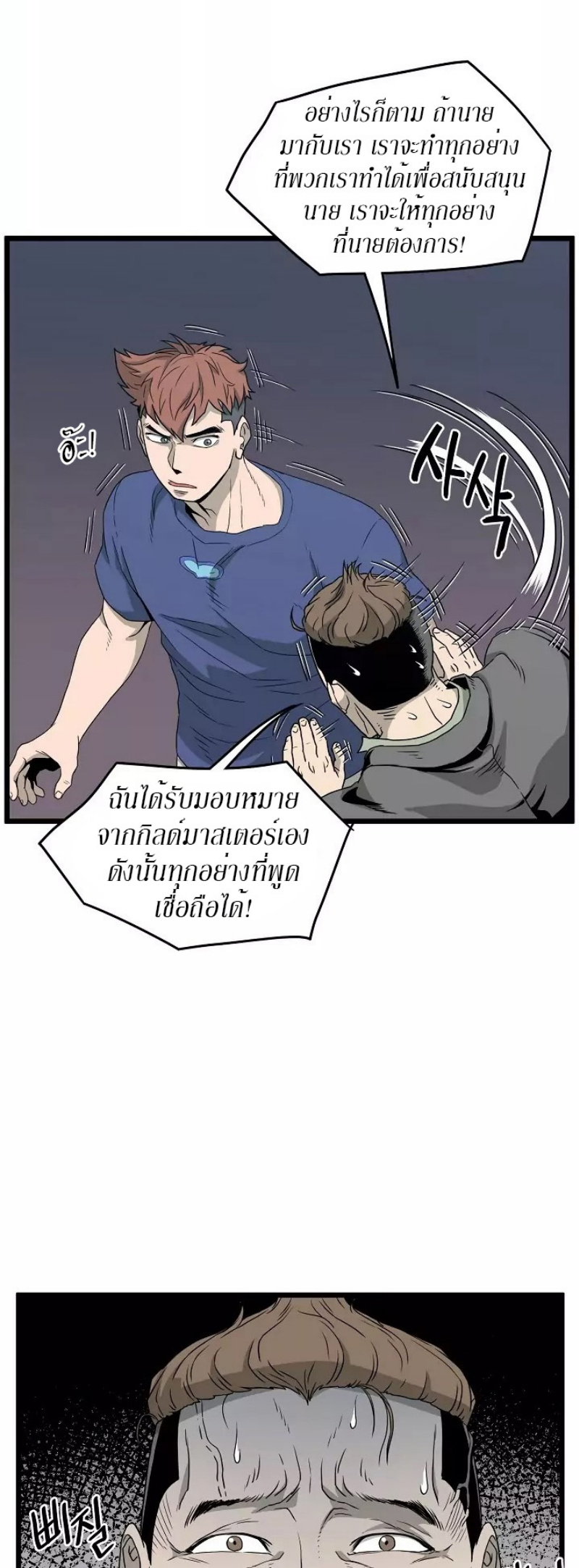 อ่านการ์ตูน Murim Login 44 ภาพที่ 32